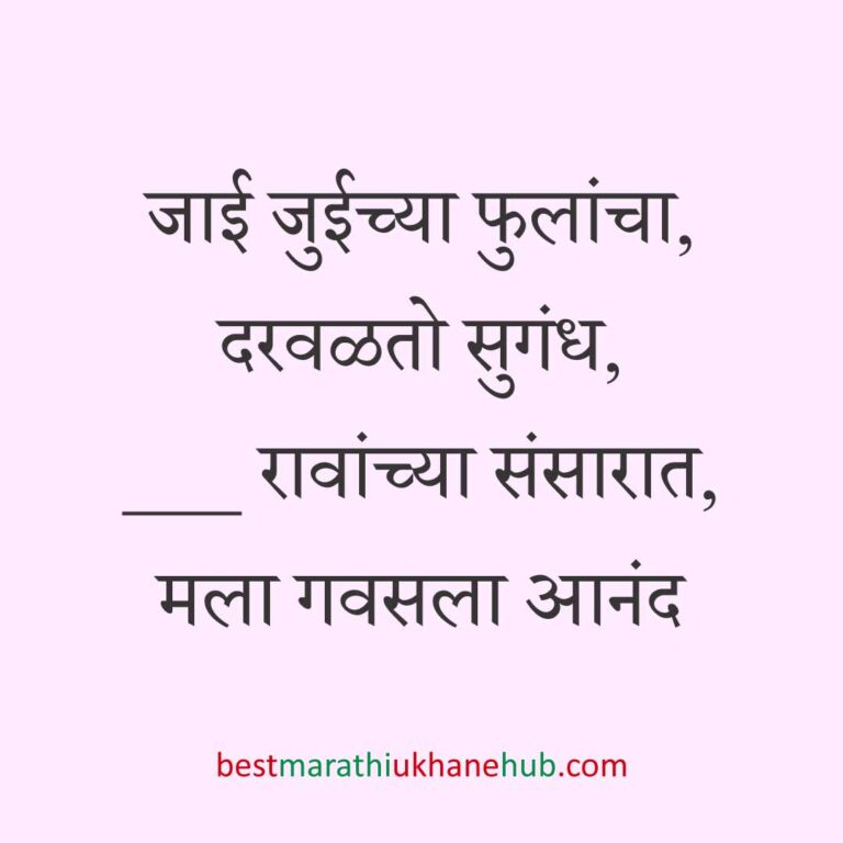 नवरी/ स्त्रियांसाठी समजण्यास अगदी सोपे असे सुंदर मस्त मराठी उखाणे | Short & Easy Marathi Ukhane for Navri / Bride / Female / Girls