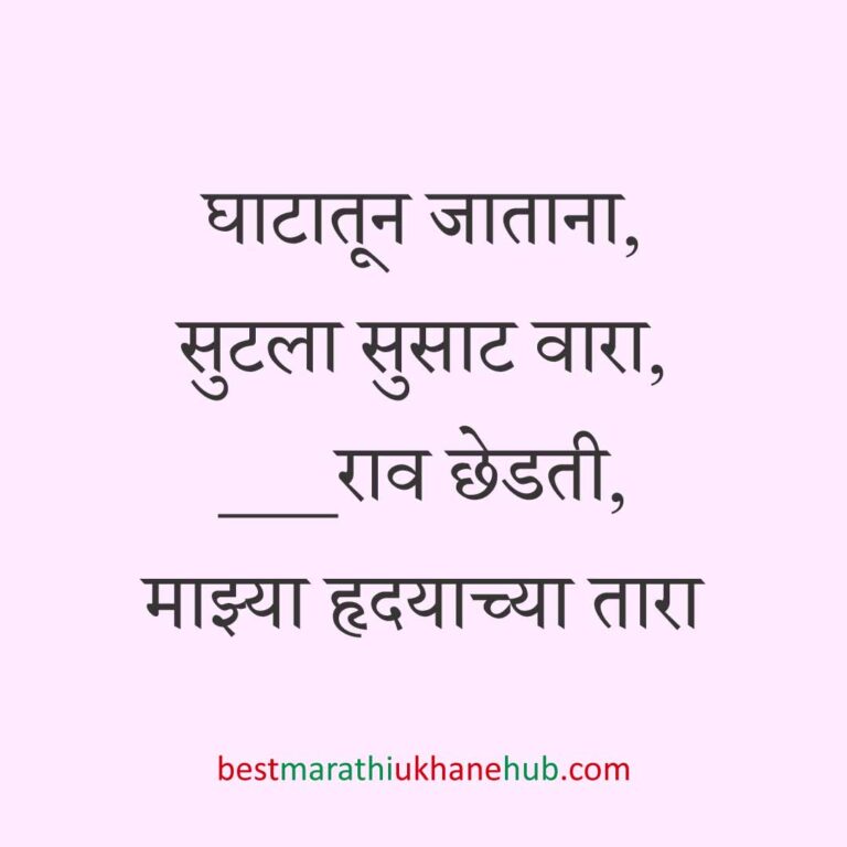 Read more about the article नवरी / वधू / बायकांचे मराठी उखाणे। Marathi Ukhane for Bride / Female #119