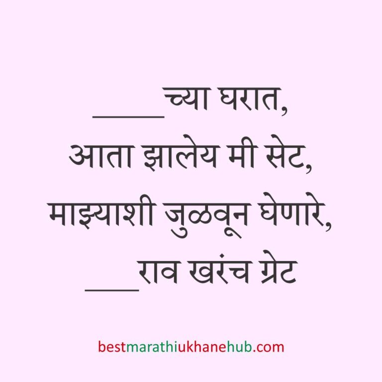 नवरी/ स्त्रियांसाठी समजण्यास अगदी सोपे असे सुंदर मस्त मराठी उखाणे | Short & Easy Marathi Ukhane for Navri / Bride / Female / Girls