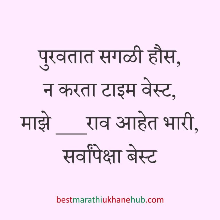 नवरी/ स्त्रियांसाठी समजण्यास अगदी सोपे असे सुंदर मस्त मराठी उखाणे | Short & Easy Marathi Ukhane for Navri / Bride / Female / Girls