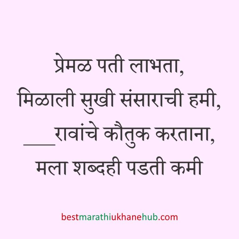 नवरी/ स्त्रियांसाठी समजण्यास अगदी सोपे असे सुंदर मस्त मराठी उखाणे | Short & Easy Marathi Ukhane for Navri / Bride / Female / Girls