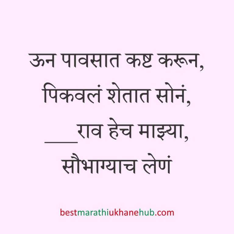 नवरी/ स्त्रियांसाठी समजण्यास अगदी सोपे असे सुंदर मस्त मराठी उखाणे | Short & Easy Marathi Ukhane for Navri / Bride / Female / Girls