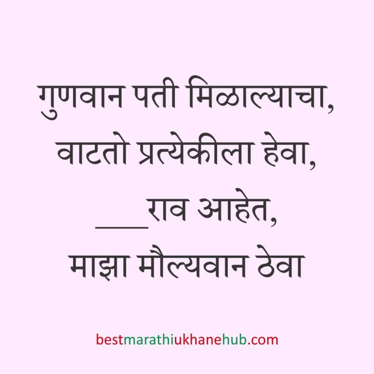 नवरी/ स्त्रियांसाठी समजण्यास अगदी सोपे असे सुंदर मस्त मराठी उखाणे | Short & Easy Marathi Ukhane for Navri / Bride / Female / Girls