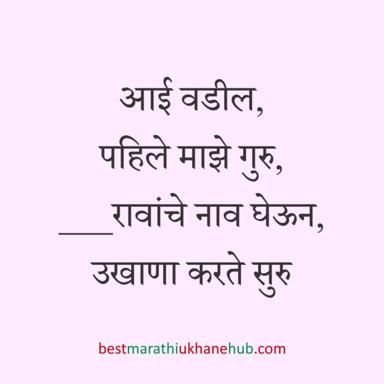 नवरी/ स्त्रियांसाठी समजण्यास अगदी सोपे असे सुंदर मस्त मराठी उखाणे | Short & Easy Marathi Ukhane for Navri / Bride / Female / Girls