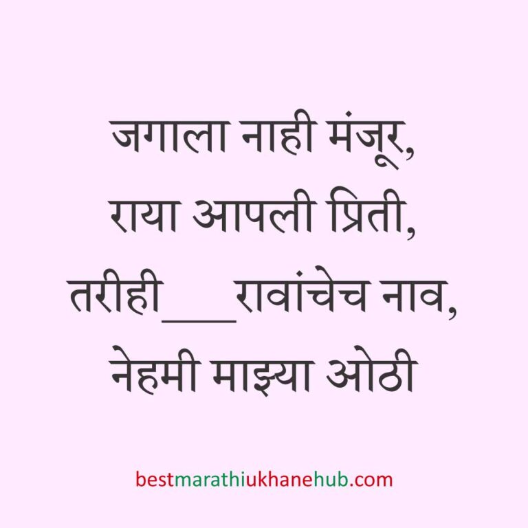 नवरी/ स्त्रियांसाठी समजण्यास अगदी सोपे असे सुंदर मस्त मराठी उखाणे | Short & Easy Marathi Ukhane for Navri / Bride / Female / Girls