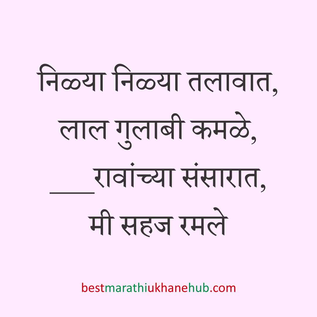 नवरी/ स्त्रियांसाठी समजण्यास अगदी सोपे असे सुंदर मस्त मराठी उखाणे | Short & Easy Marathi Ukhane for Navri / Bride / Female / Girls