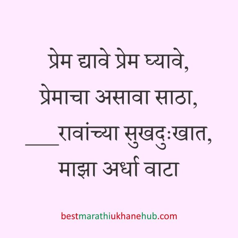 नवरी/ स्त्रियांसाठी समजण्यास अगदी सोपे असे सुंदर मस्त मराठी उखाणे | Short & Easy Marathi Ukhane for Navri / Bride / Female / Girls