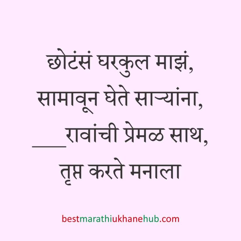 नवरी/ स्त्रियांसाठी समजण्यास अगदी सोपे असे सुंदर मस्त मराठी उखाणे | Short & Easy Marathi Ukhane for Navri / Bride / Female / Girls