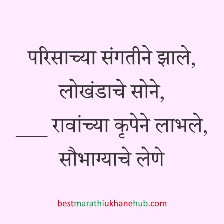नवरी/ स्त्रियांसाठी समजण्यास अगदी सोपे असे सुंदर मस्त मराठी उखाणे | Short & Easy Marathi Ukhane for Navri / Bride / Female / Girls