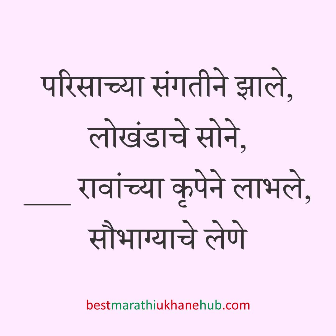 नवरी/ स्त्रियांसाठी समजण्यास अगदी सोपे असे सुंदर मस्त मराठी उखाणे | Short & Easy Marathi Ukhane for Navri / Bride / Female / Girls