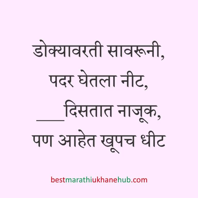 नवरी/ स्त्रियांसाठी समजण्यास अगदी सोपे असे सुंदर मस्त मराठी उखाणे | Short & Easy Marathi Ukhane for Navri / Bride / Female / Girls