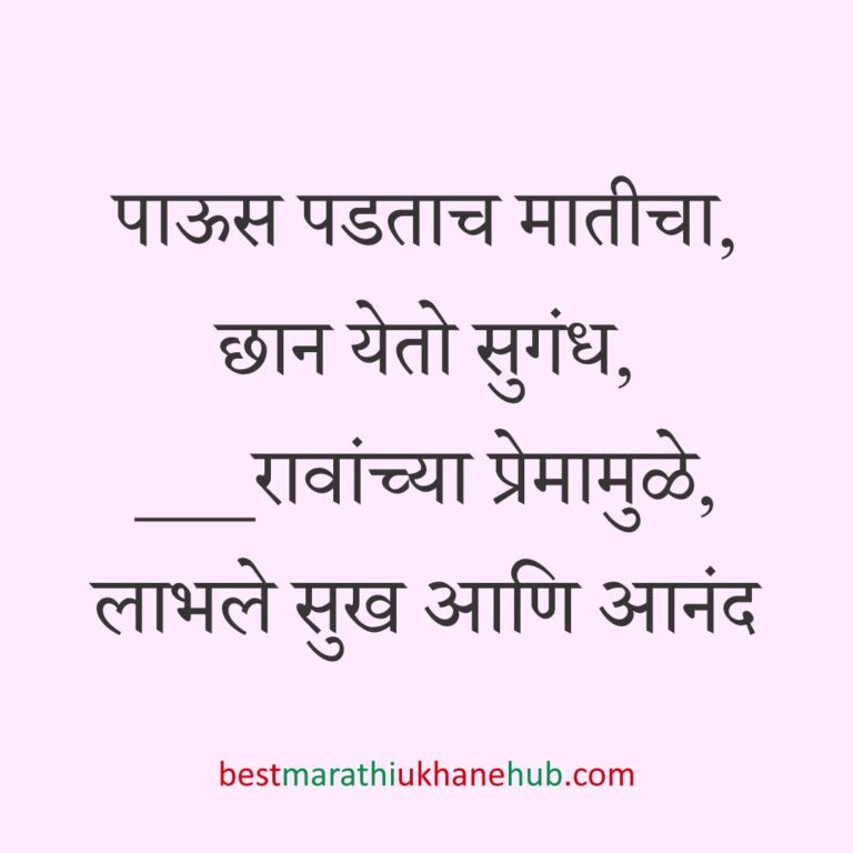 नवरी/ स्त्रियांसाठी समजण्यास अगदी सोपे असे सुंदर मस्त मराठी उखाणे | Short & Easy Marathi Ukhane for Navri / Bride / Female / Girls