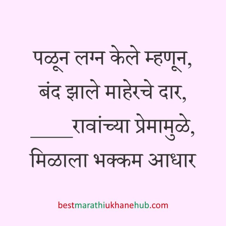 नवरी/ स्त्रियांसाठी समजण्यास अगदी सोपे असे सुंदर मस्त मराठी उखाणे | Short & Easy Marathi Ukhane for Navri / Bride / Female / Girls
