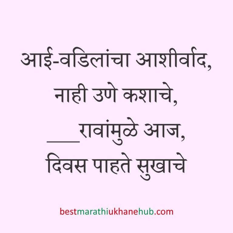 नवरी/ स्त्रियांसाठी समजण्यास अगदी सोपे असे सुंदर मस्त मराठी उखाणे | Short & Easy Marathi Ukhane for Navri / Bride / Female / Girls