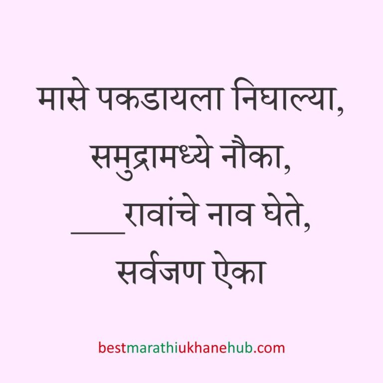 नवरी/ स्त्रियांसाठी समजण्यास अगदी सोपे असे सुंदर मस्त मराठी उखाणे | Short & Easy Marathi Ukhane for Navri / Bride / Female / Girls