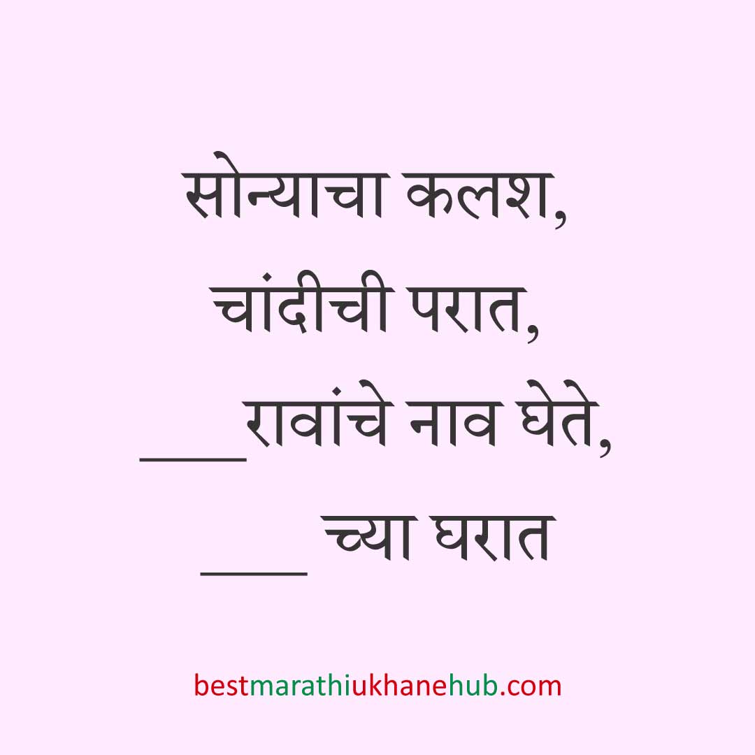 नवरी/ स्त्रियांसाठी समजण्यास अगदी सोपे असे सुंदर मस्त मराठी उखाणे | Short & Easy Marathi Ukhane for Navri / Bride / Female / Girls
