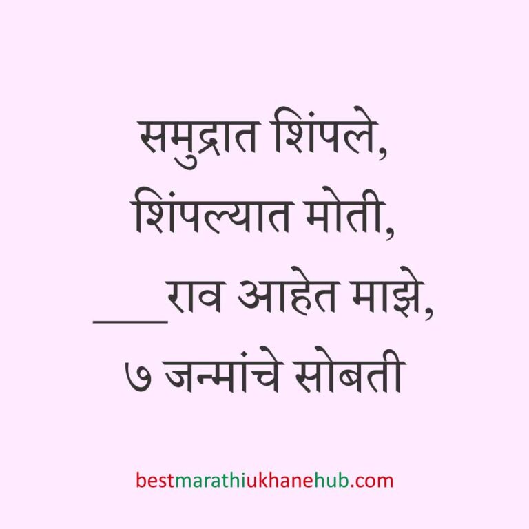 नवरी/ स्त्रियांसाठी समजण्यास अगदी सोपे असे सुंदर मस्त मराठी उखाणे | Short & Easy Marathi Ukhane for Navri / Bride / Female / Girls