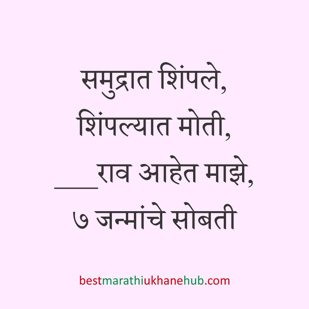 नवरी/ स्त्रियांसाठी समजण्यास अगदी सोपे असे सुंदर मस्त मराठी उखाणे | Short & Easy Marathi Ukhane for Navri / Bride / Female / Girls