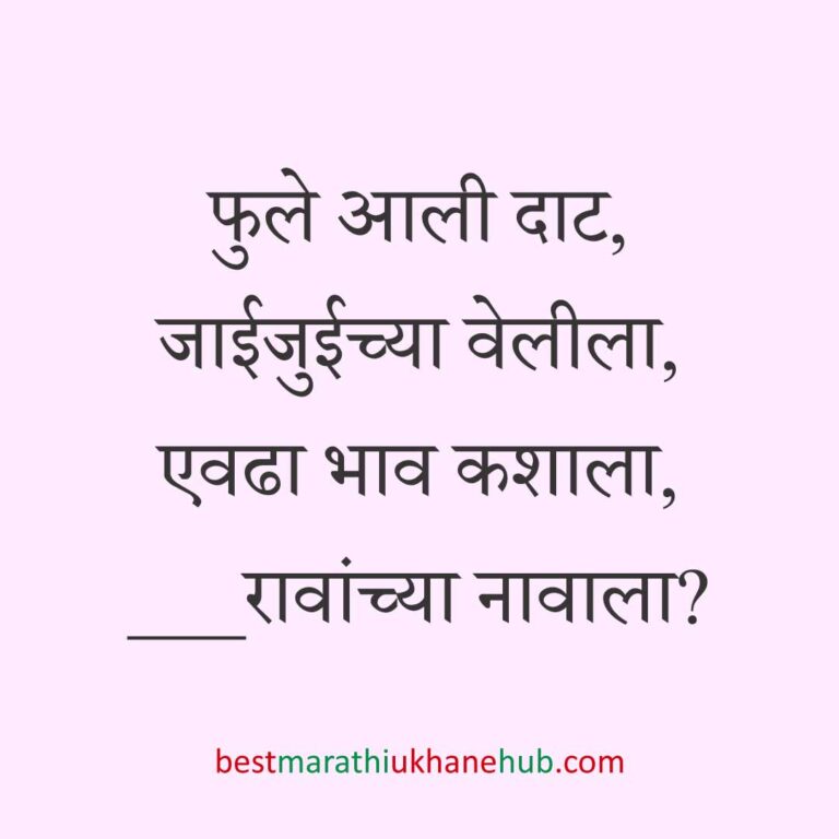 नवरी/ स्त्रियांसाठी समजण्यास अगदी सोपे असे सुंदर मस्त मराठी उखाणे | Short & Easy Marathi Ukhane for Navri / Bride / Female / Girls