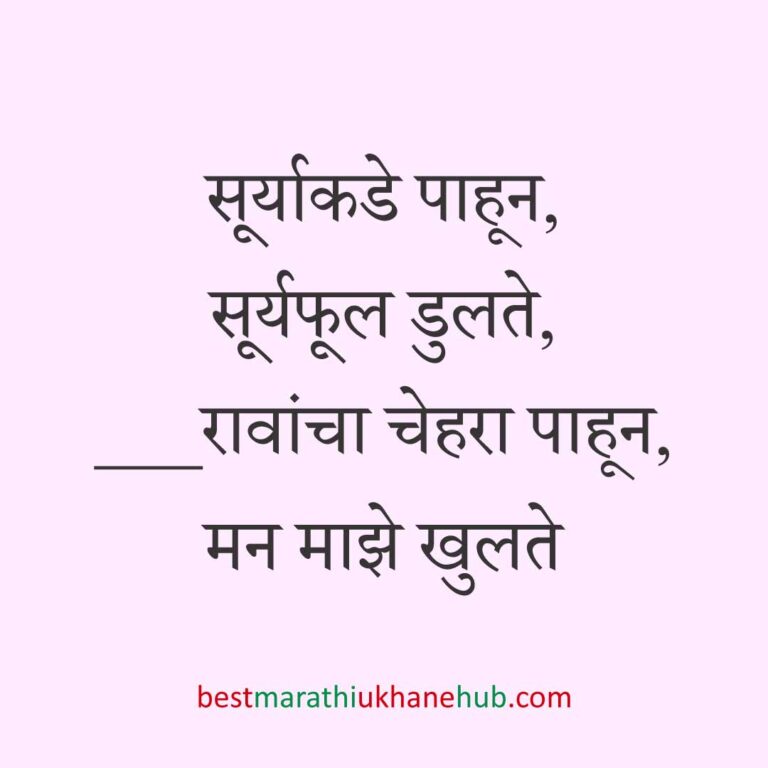 नवरी/ स्त्रियांसाठी समजण्यास अगदी सोपे असे सुंदर मस्त मराठी उखाणे | Short & Easy Marathi Ukhane for Navri / Bride / Female / Girls
