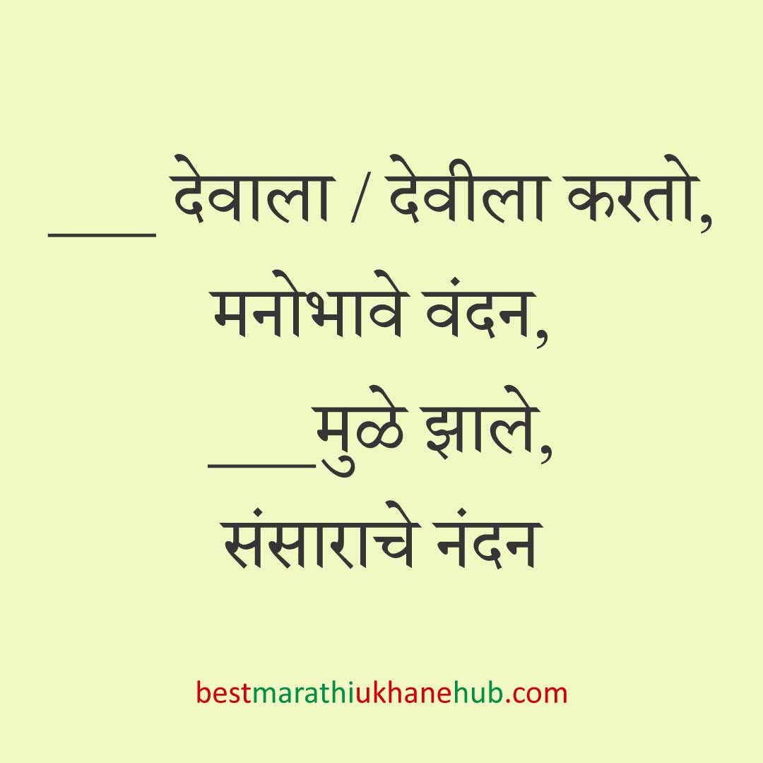 हिंदू पुराण व देवी-देवतांवर आधारित बेस्ट धार्मिक मराठी उखाणे l Best Marathi Ukhane based on Hindu Mythology and God-Goddesses