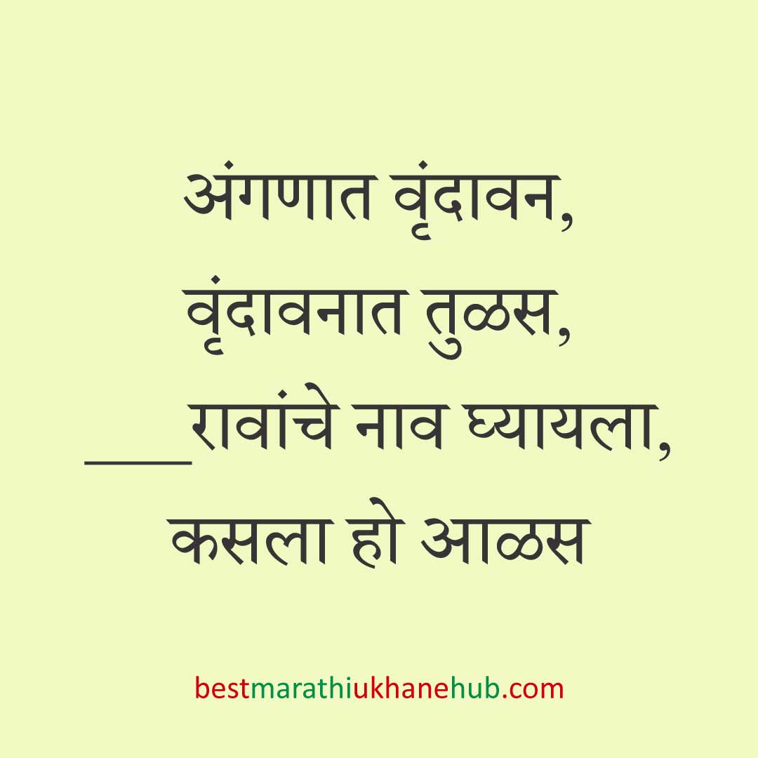 हिंदू पुराण व देवी-देवतांवर आधारित बेस्ट धार्मिक मराठी उखाणे l Best Marathi Ukhane based on Hindu Mythology and God-Goddesses