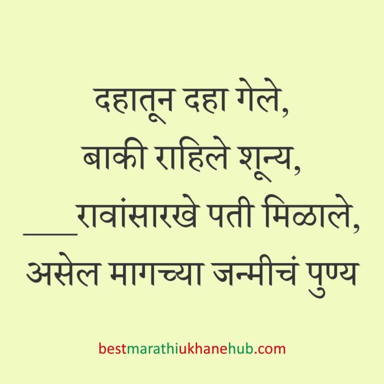 हिंदू पुराण व देवी-देवतांवर आधारित बेस्ट धार्मिक मराठी उखाणे l Best Marathi Ukhane based on Hindu Mythology and God-Goddesses