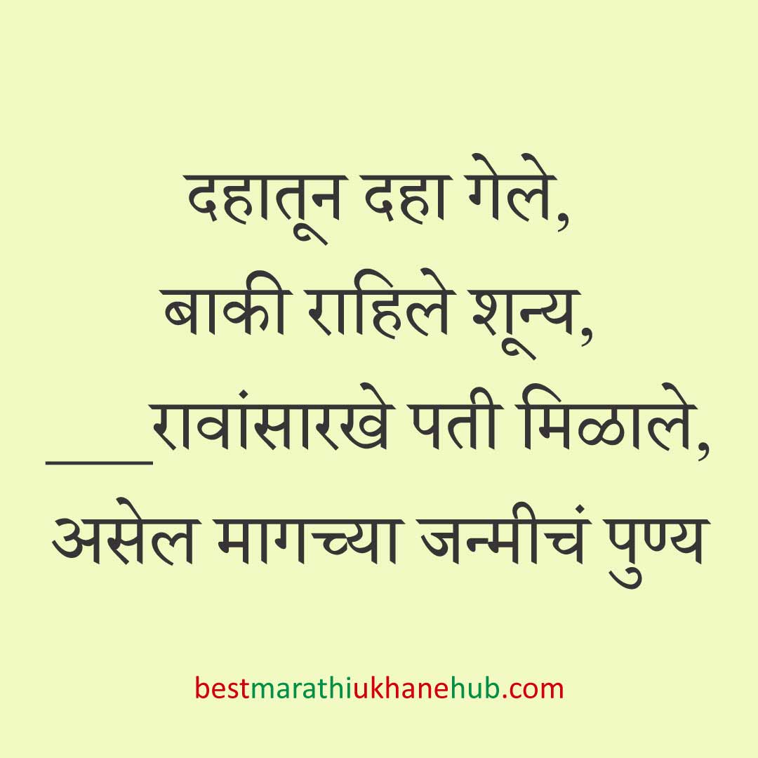 हिंदू पुराण व देवी-देवतांवर आधारित बेस्ट धार्मिक मराठी उखाणे l Best Marathi Ukhane based on Hindu Mythology and God-Goddesses