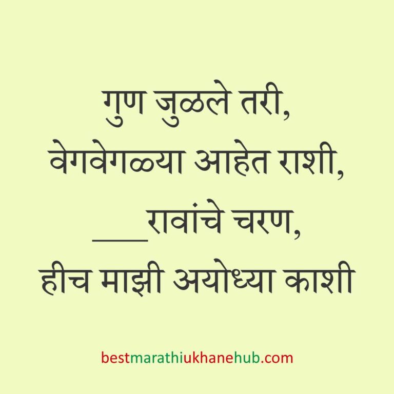 हिंदू पुराण व देवी-देवतांवर आधारित बेस्ट धार्मिक मराठी उखाणे l Best Marathi Ukhane based on Hindu Mythology and God-Goddesses