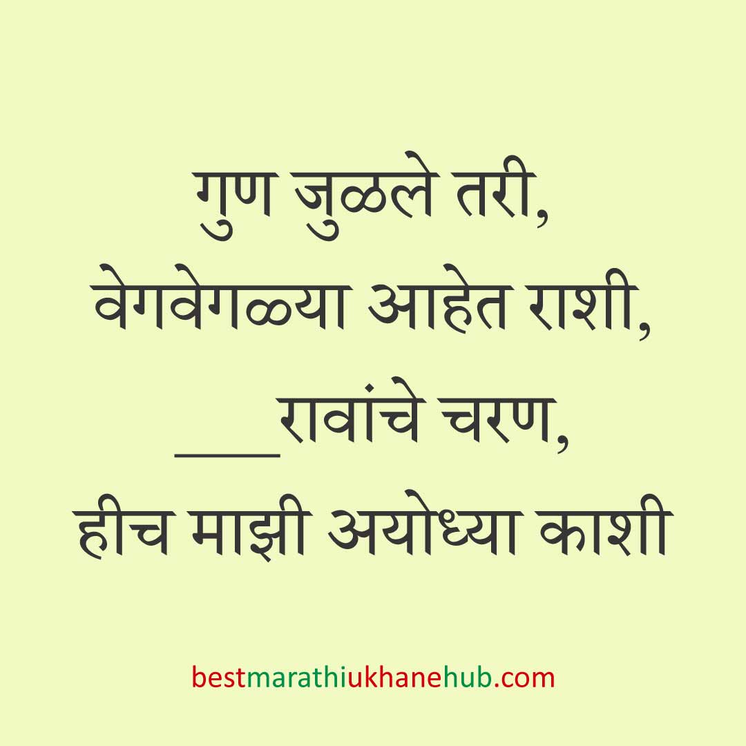हिंदू पुराण व देवी-देवतांवर आधारित बेस्ट धार्मिक मराठी उखाणे l Best Marathi Ukhane based on Hindu Mythology and God-Goddesses
