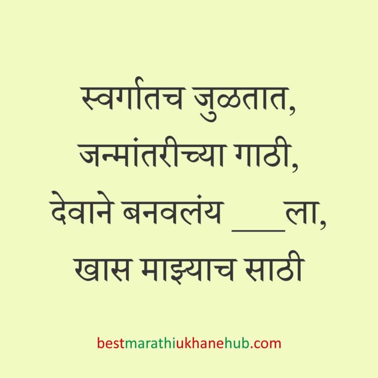हिंदू पुराण व देवी-देवतांवर आधारित बेस्ट धार्मिक मराठी उखाणे l Best Marathi Ukhane based on Hindu Mythology and God-Goddesses