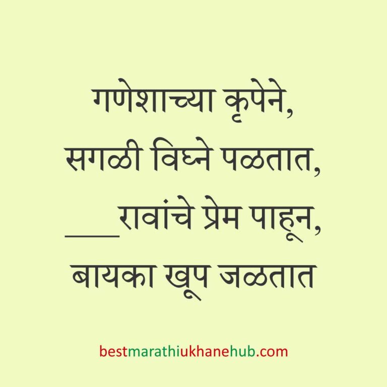 हिंदू पुराण व देवी-देवतांवर आधारित बेस्ट धार्मिक मराठी उखाणे l Best Marathi Ukhane based on Hindu Mythology and God-Goddesses