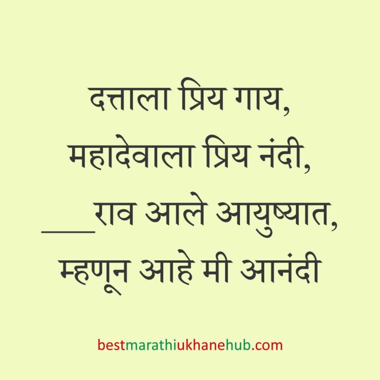 हिंदू पुराण व देवी-देवतांवर आधारित बेस्ट धार्मिक मराठी उखाणे l Best Marathi Ukhane based on Hindu Mythology and God-Goddesses
