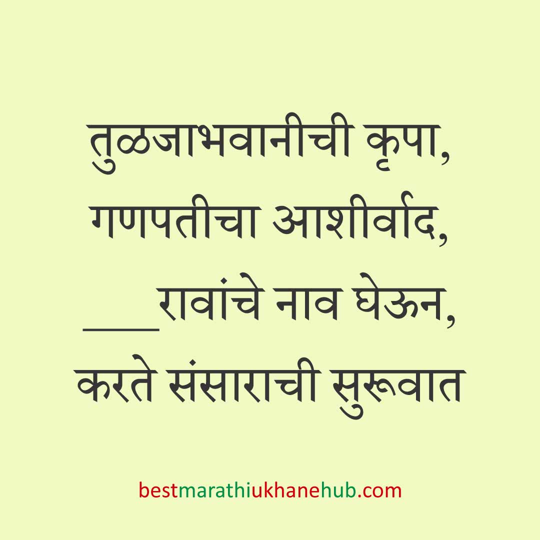 हिंदू पुराण व देवी-देवतांवर आधारित बेस्ट धार्मिक मराठी उखाणे l Best Marathi Ukhane based on Hindu Mythology and God-Goddesses