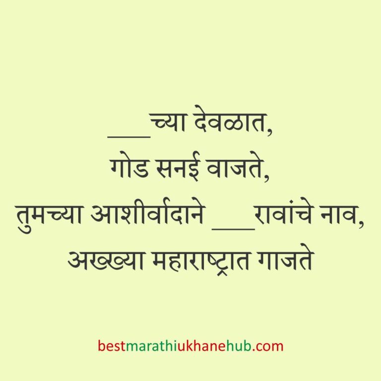 हिंदू पुराण व देवी-देवतांवर आधारित बेस्ट धार्मिक मराठी उखाणे l Best Marathi Ukhane based on Hindu Mythology and God-Goddesses