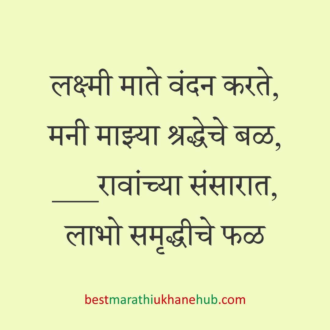 हिंदू पुराण व देवी-देवतांवर आधारित बेस्ट धार्मिक मराठी उखाणे l Best Marathi Ukhane based on Hindu Mythology and God-Goddesses