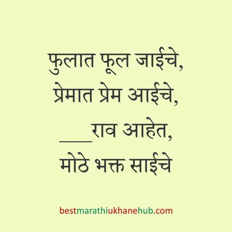 हिंदू पुराण व देवी-देवतांवर आधारित बेस्ट धार्मिक मराठी उखाणे l Best Marathi Ukhane based on Hindu Mythology and God-Goddesses
