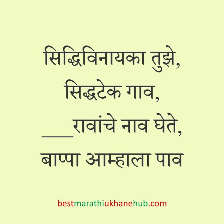 हिंदू पुराण व देवी-देवतांवर आधारित बेस्ट धार्मिक मराठी उखाणे l Best Marathi Ukhane based on Hindu Mythology and God-Goddesses