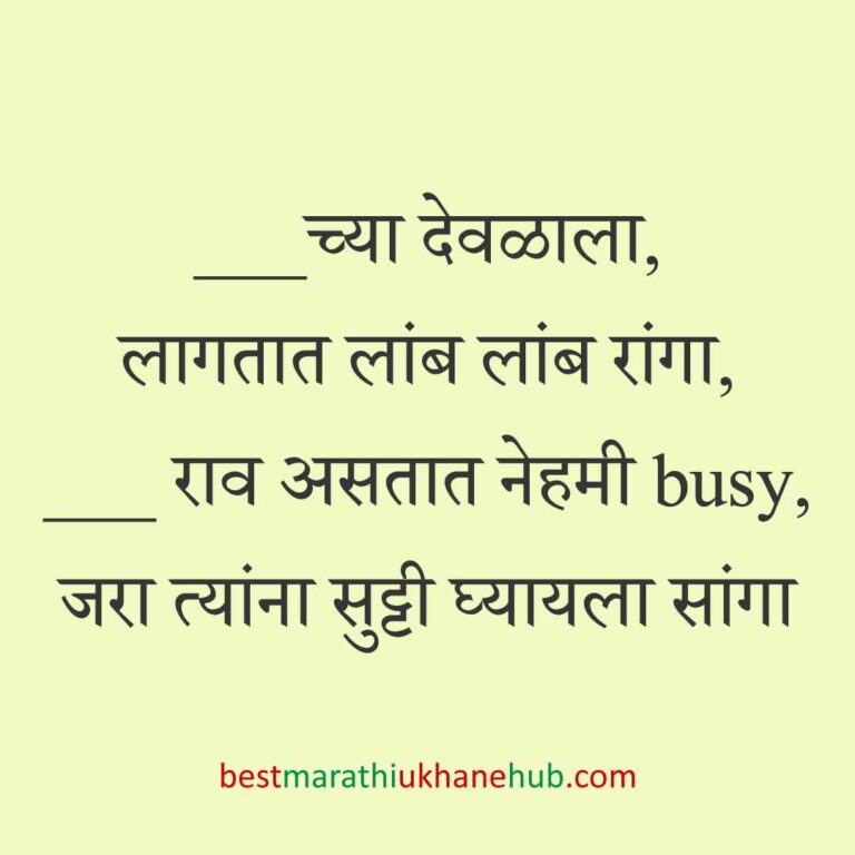 हिंदू पुराण व देवी-देवतांवर आधारित बेस्ट धार्मिक मराठी उखाणे l Best Marathi Ukhane based on Hindu Mythology and God-Goddesses