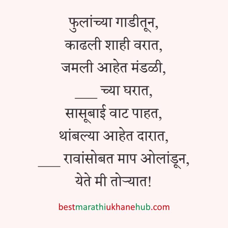 गृहप्रवेश करतानाचे बेस्ट मराठी उखाणे Best Marathi Ukhane for Griha / Gruha pravesh