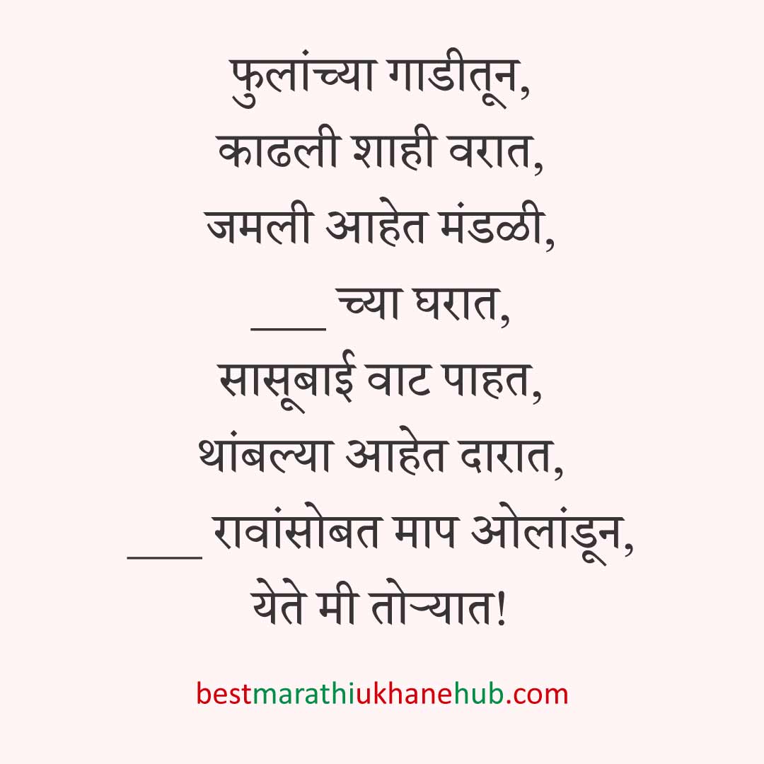 गृहप्रवेश करतानाचे बेस्ट मराठी उखाणे Best Marathi Ukhane for Griha / Gruha pravesh