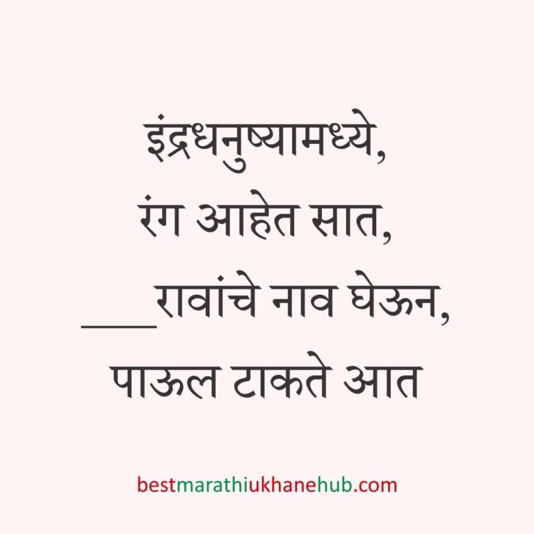 गृहप्रवेश करतानाचे बेस्ट मराठी उखाणे Best Marathi Ukhane for Griha / Gruha pravesh