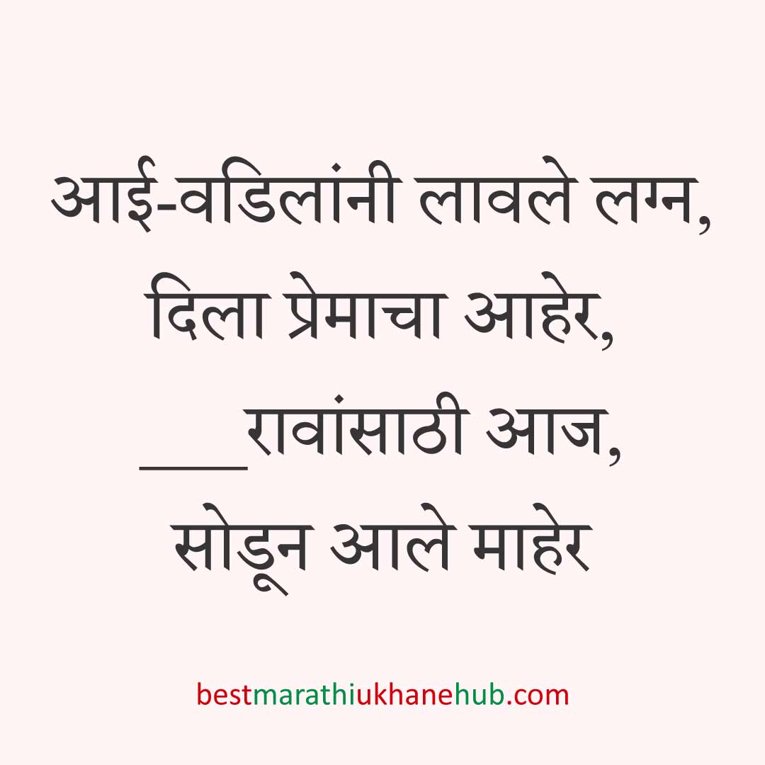 गृहप्रवेश करतानाचे बेस्ट मराठी उखाणे Best Marathi Ukhane for Griha / Gruha pravesh