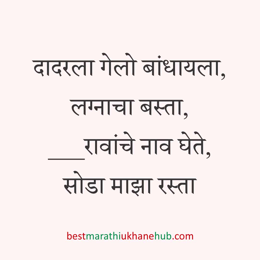 गृहप्रवेश करतानाचे बेस्ट मराठी उखाणे Best Marathi Ukhane for Griha / Gruha pravesh