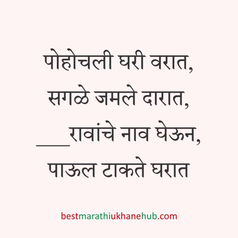 गृहप्रवेश करतानाचे बेस्ट मराठी उखाणे Best Marathi Ukhane for Griha / Gruha pravesh