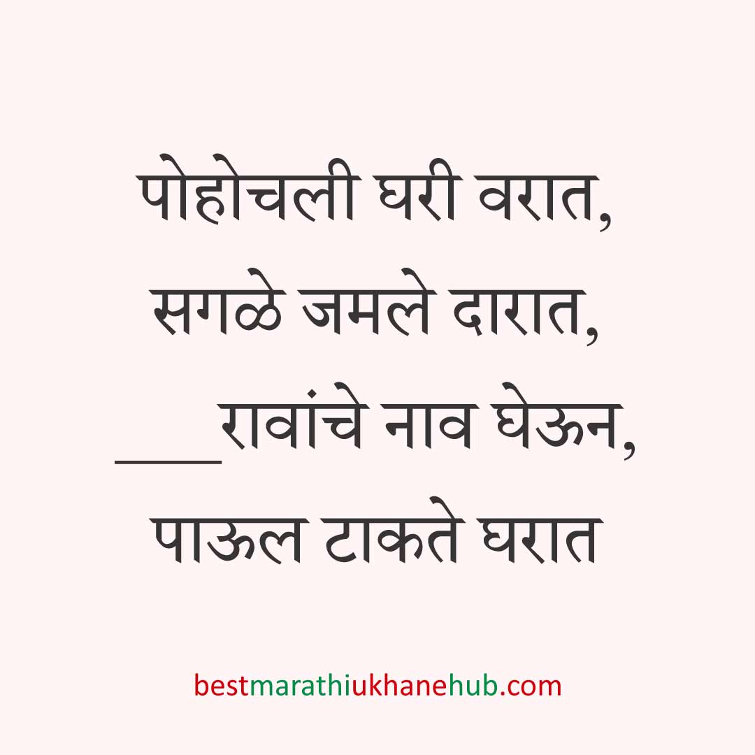 गृहप्रवेश करतानाचे बेस्ट मराठी उखाणे Best Marathi Ukhane for Griha / Gruha pravesh