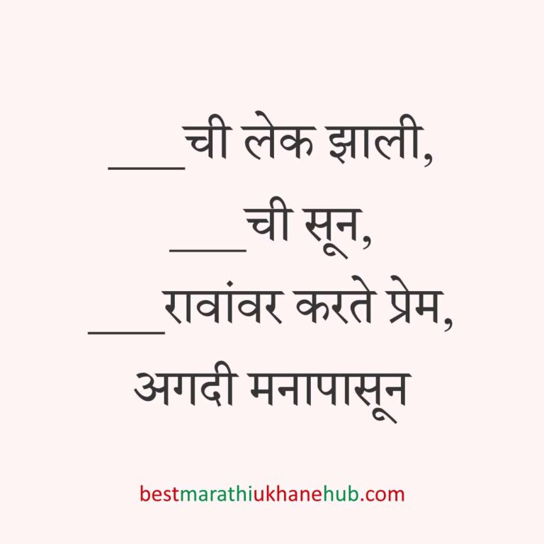 गृहप्रवेश करतानाचे बेस्ट मराठी उखाणे Best Marathi Ukhane for Griha / Gruha pravesh