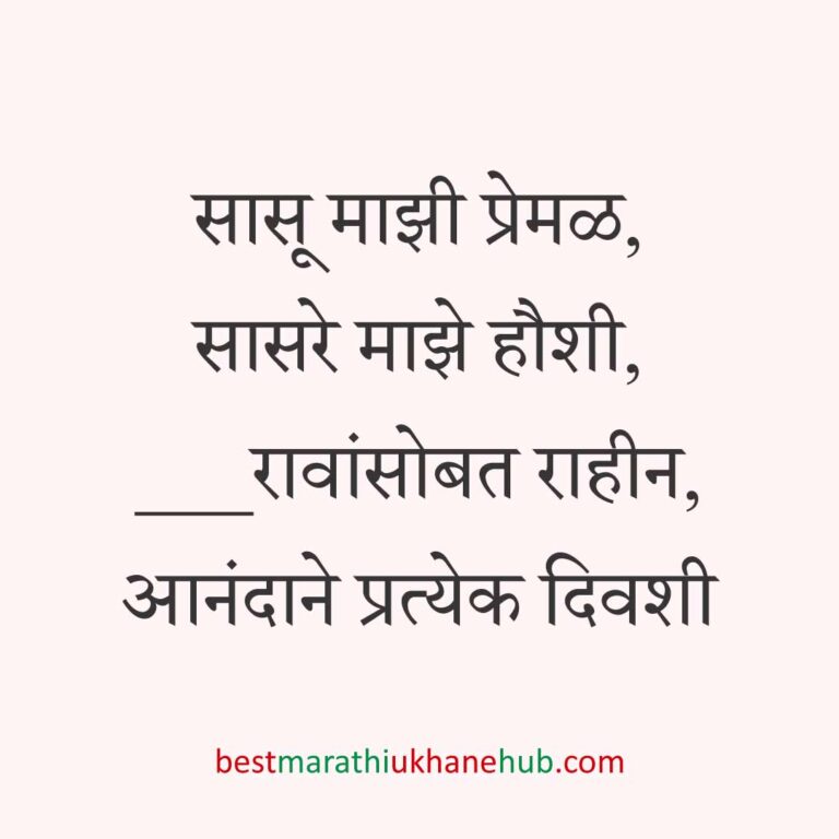 गृहप्रवेश करतानाचे बेस्ट मराठी उखाणे Best Marathi Ukhane for Griha / Gruha pravesh