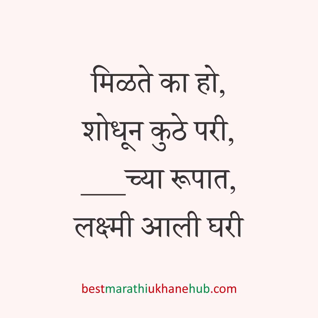 गृहप्रवेश करतानाचे बेस्ट मराठी उखाणे Best Marathi Ukhane for Griha / Gruha pravesh