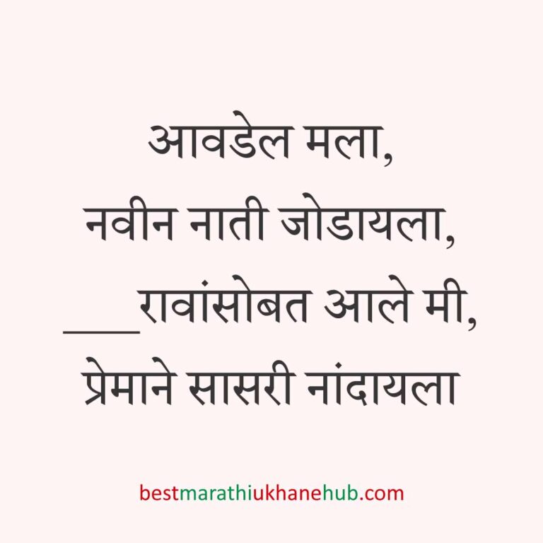 गृहप्रवेश करतानाचे बेस्ट मराठी उखाणे Best Marathi Ukhane for Griha / Gruha pravesh